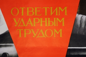 Оригинальный плакат СССР труд советский плакат завод промышленность производство художник В Корецкий 1971