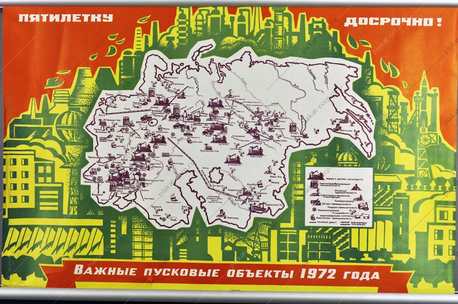 Оригинальный советский плакат пусковые объекты СССР по добыче угля металлургии машиностроении нефтепеработке 1972