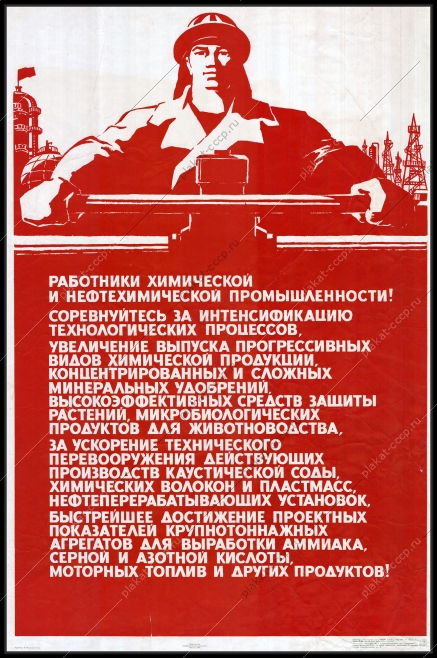Оригинальный плакат СССР химическая и нефтехимическая промышленность художник М Ишмаметов 1973