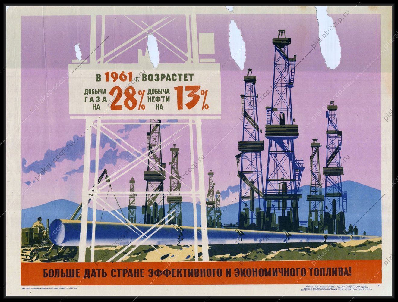 Оригинальный советский плакат добыча нефти и газа 1961
