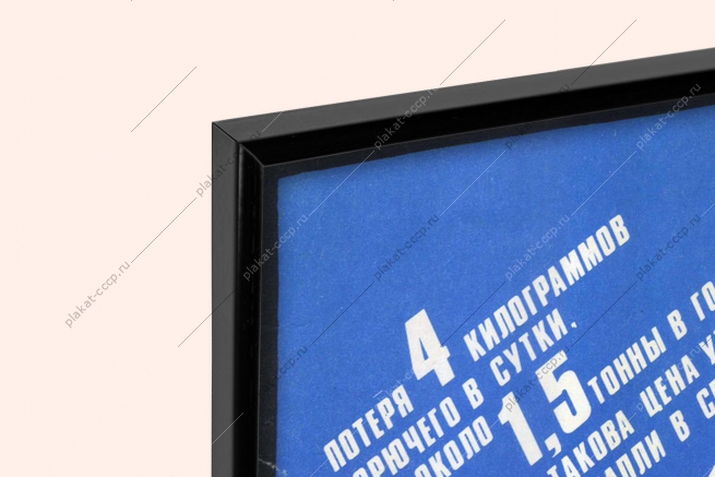Оригинальный советский плакат потеря горючего топливо заправка АЗС 1981