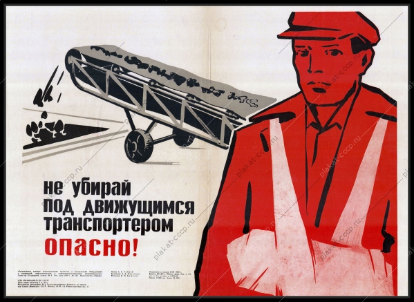 Оригинальный советский плакат движущийся транспортер уголь угольная промышленность 1968