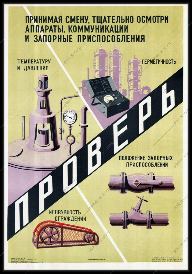 Оригинальный советский плакат принимая смену тщательно осмотри аппараты коммуникации и запорные приспособления газовая промышленность газ газохранилище