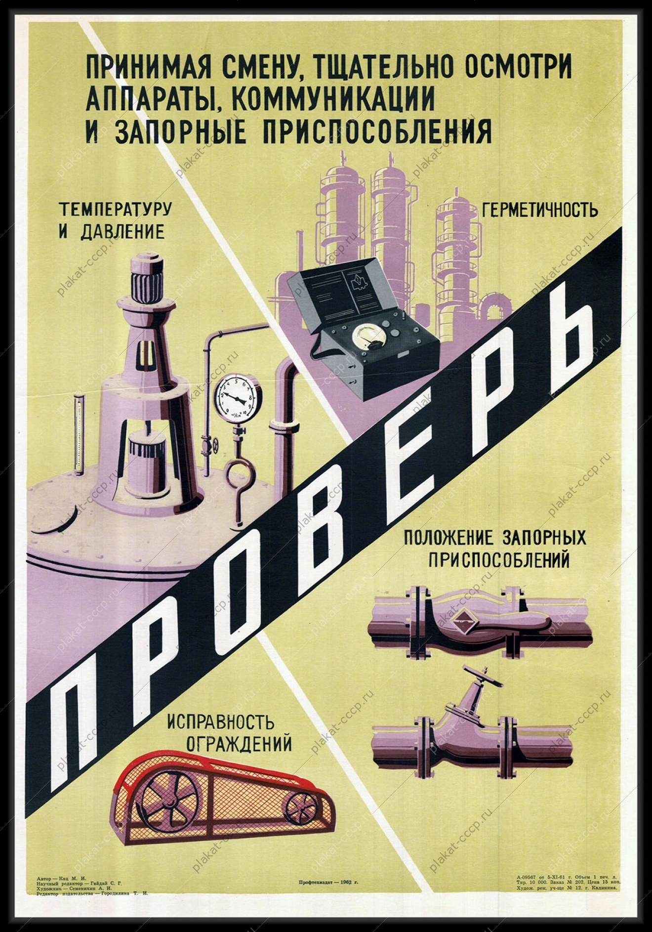 Оригинальный советский плакат принимая смену тщательно осмотри аппараты коммуникации и запорные приспособления газовая промышленность газ газохранилище