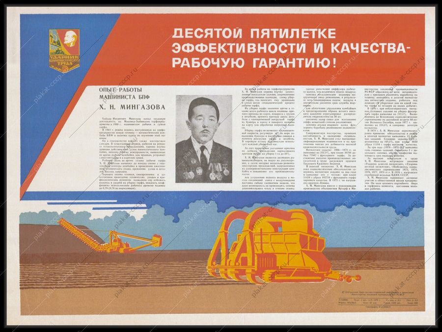 Оригинальный советский плакат торфопредприятие Басьяновское топливная промышленность добыча торфа