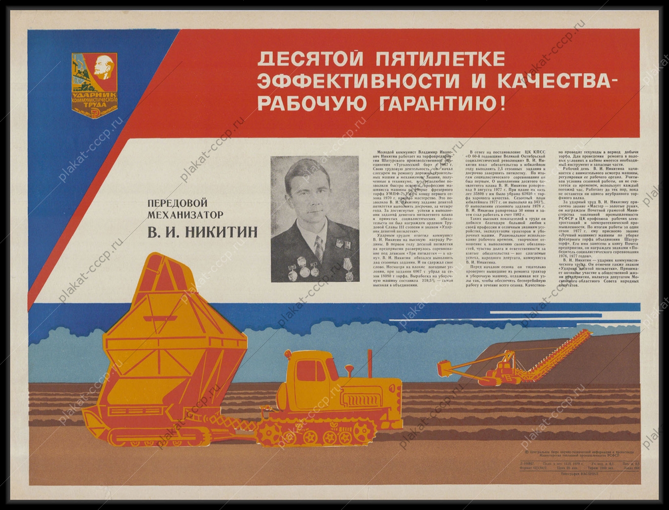 Оригинальный советский плакат Шатурское торфопредприятие добыча торфа топливная промышленность