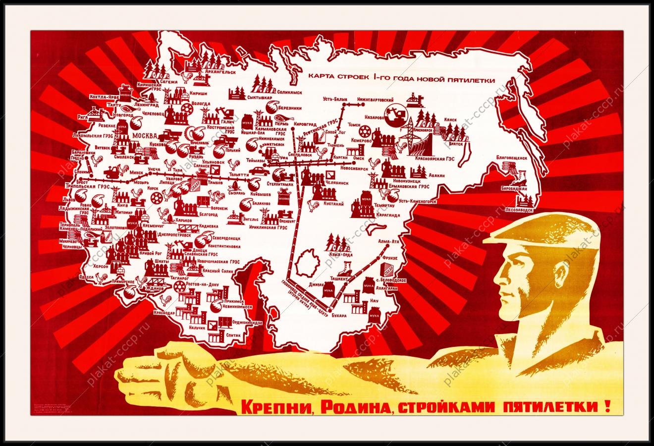 Оригинальный плакат СССР крепни Родина стройками пятилетки Газопровод Средняя Азия-Центр Газ Газовая промышленность