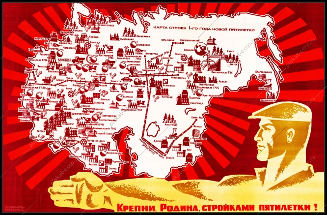 Оригинальный плакат СССР крепни Родина стройками пятилетки Газопровод Средняя Азия-Центр Газ Газовая промышленность