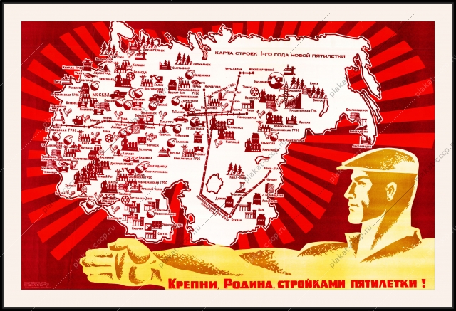 Оригинальный плакат СССР крепни Родина стройками пятилетки Газопровод Средняя Азия-Центр Газ Газовая промышленность