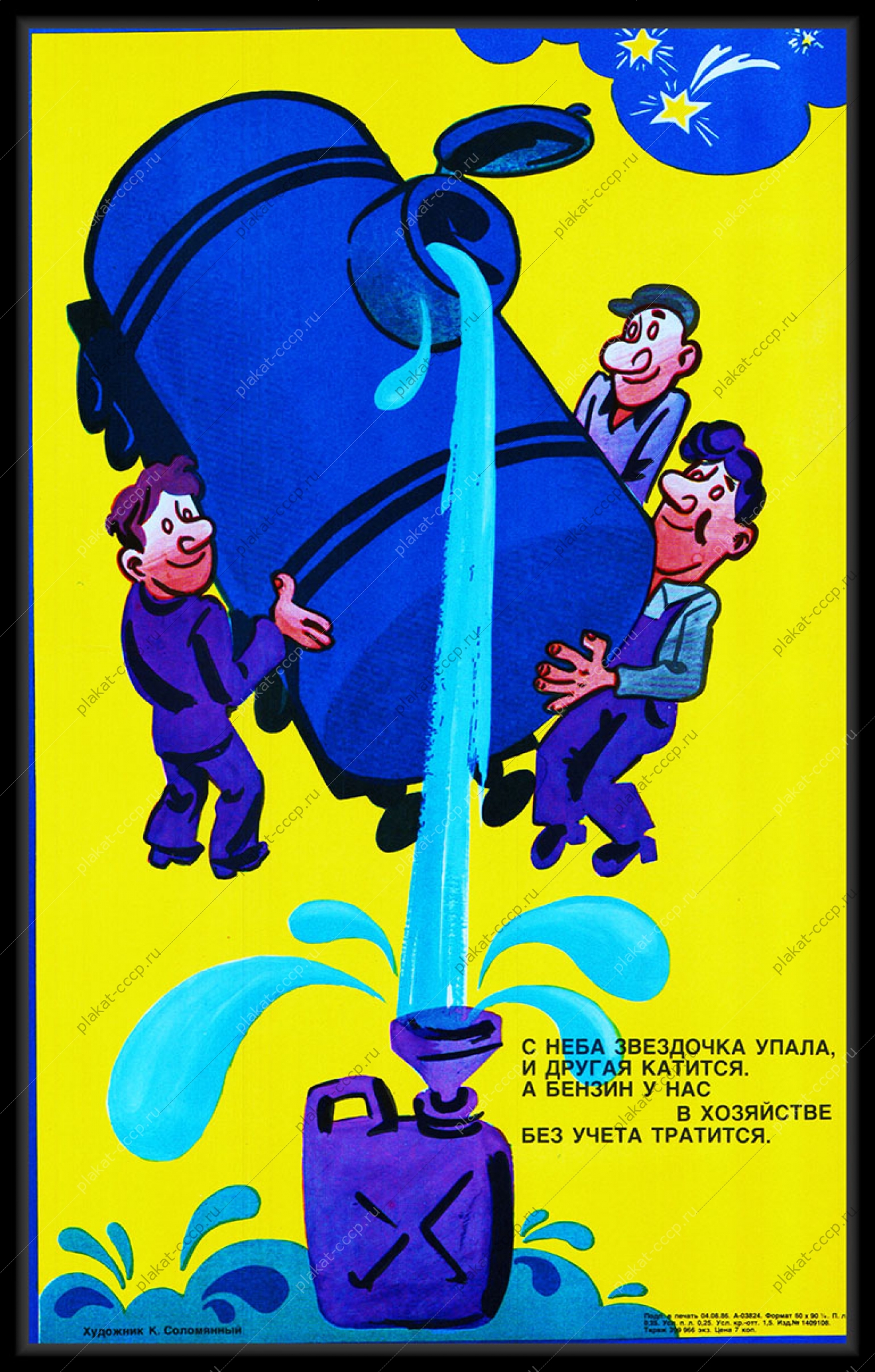 Оригинальный советский плакат бензин