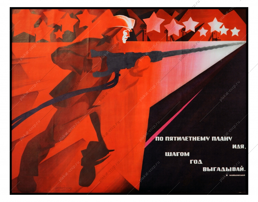Оригинальный плакат СССР добыча угля шахты советский плакат шахтер художник В Механтьев 1971