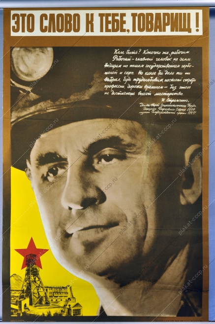 Оригинальные плакат СССР топливная промышленность шахтеры донецк