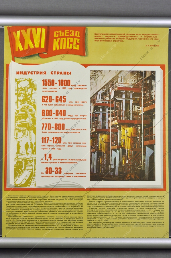 Оригинальный советский плакат индустрия СССР добыча нефти газа угля 1981