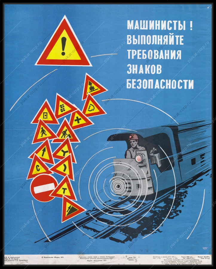Оригинальный советский плакат шахтер машинист поезд добыча угля 1975