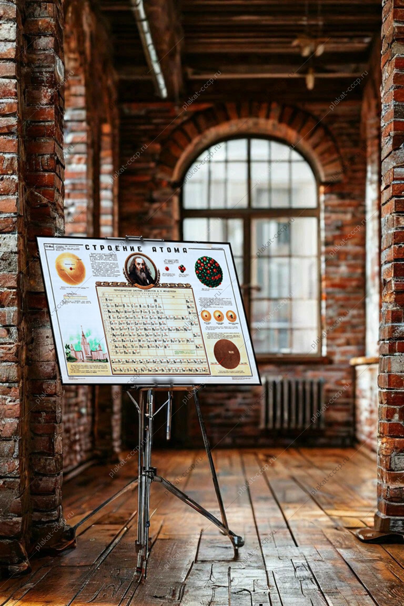 Оригинальный плакат СССР строение атома таблица Менделеева химия