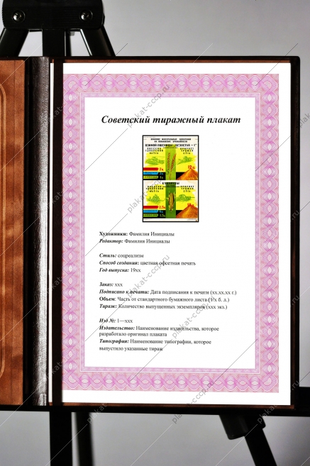 Оригинальный плакат СССР влияние минеральных удобрений на повышение урожайности озимой пшеницы Безостая-1 кукурузы