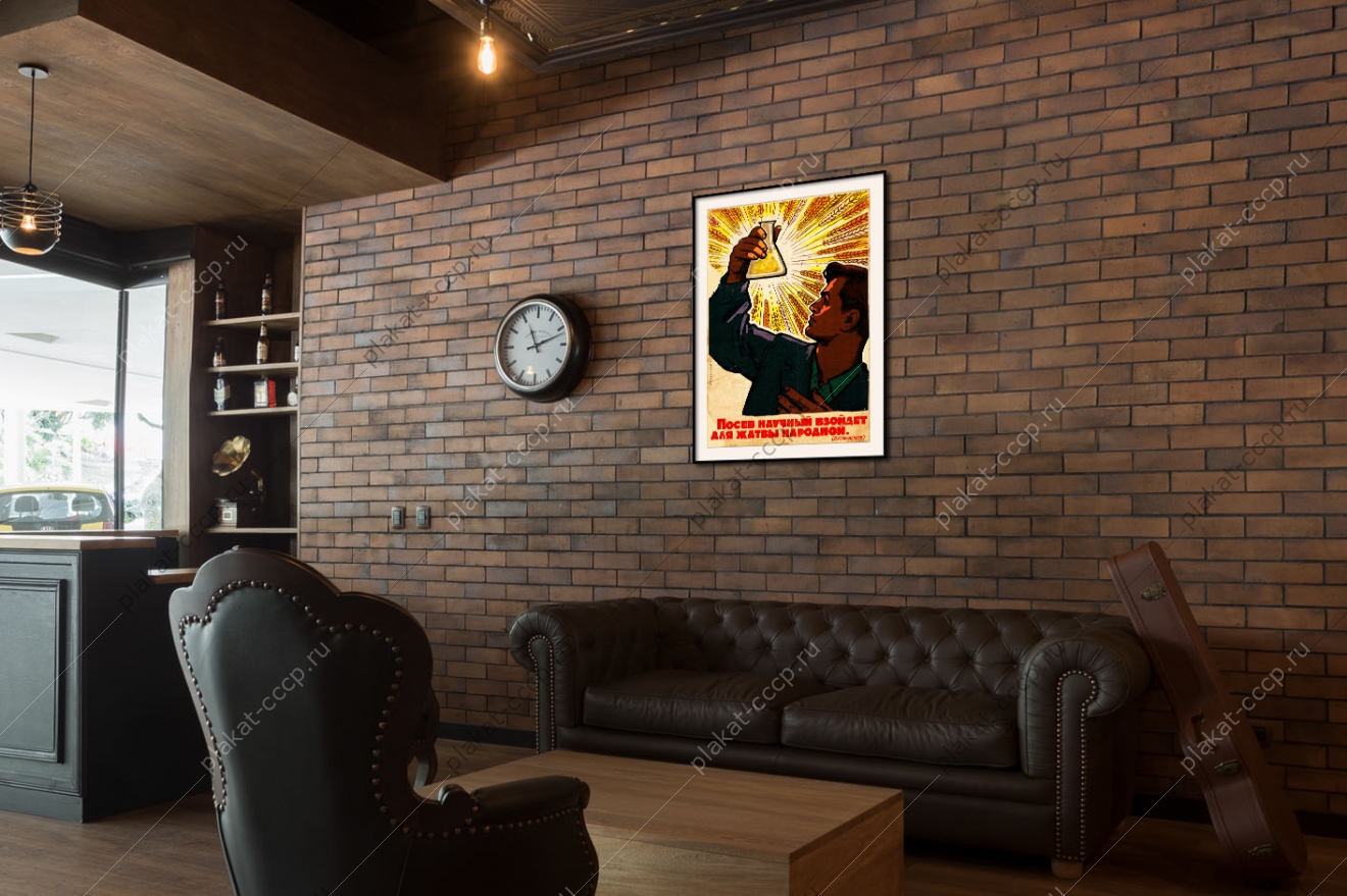 Оригинальный советский плакат посев научный взойдет для жатвы народной химия химическая промышленность удобрения