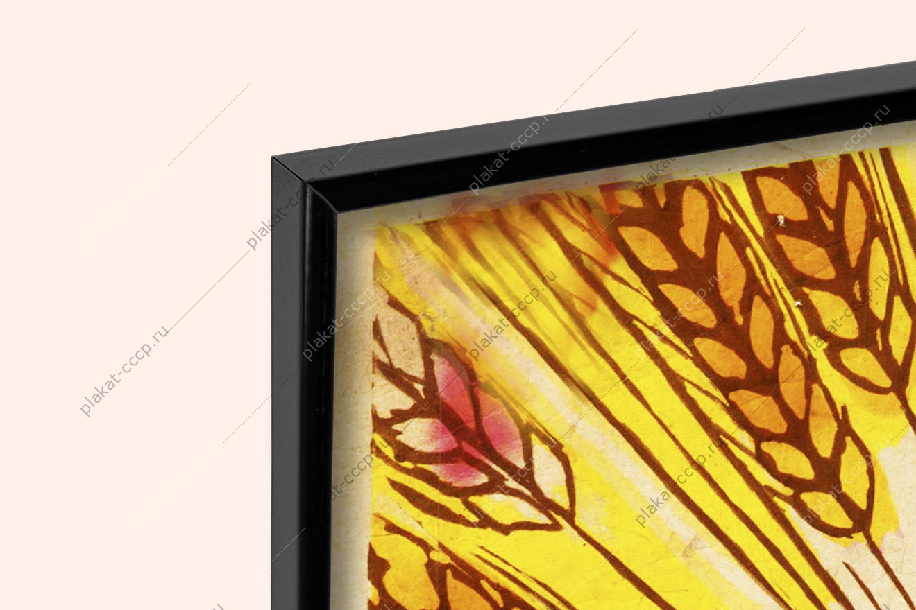 Оригинальный советский плакат посев научный взойдет для жатвы народной химия химическая промышленность удобрения