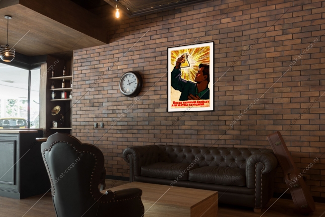 Оригинальный советский плакат посев научный взойдет для жатвы народной химия химическая промышленность удобрения