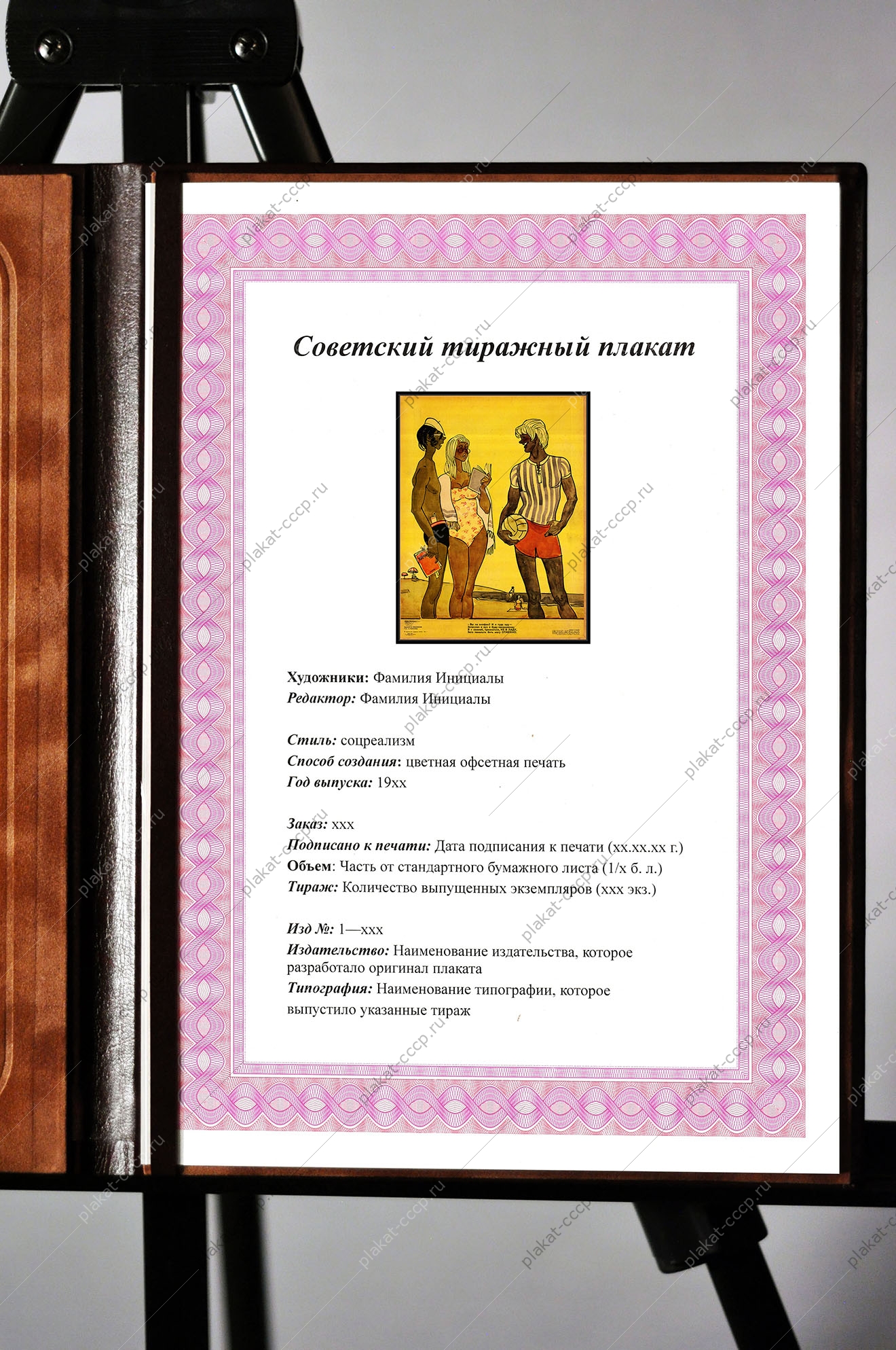 Оригинальный плакат СССР ВУЗ образование химфак