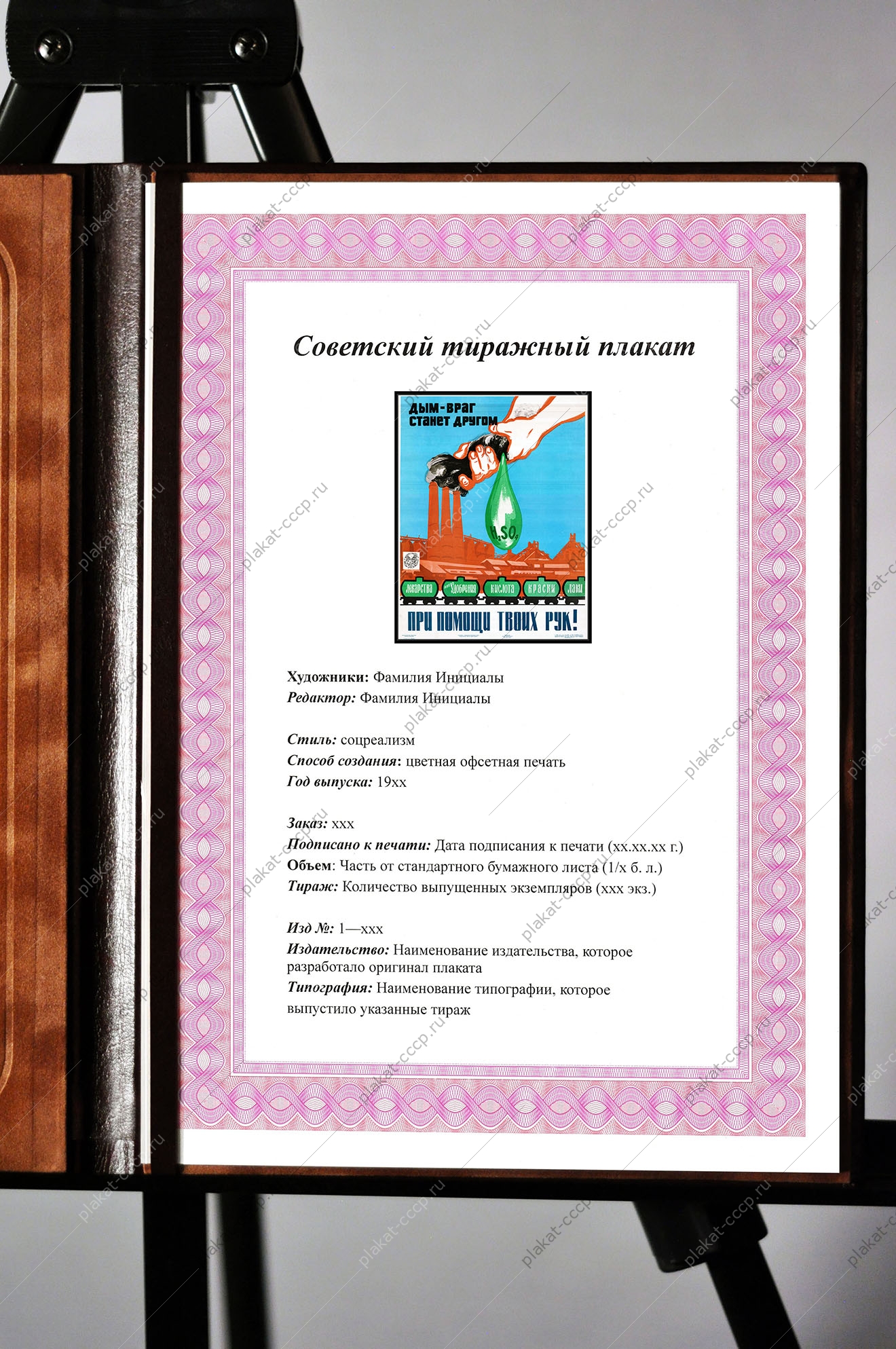 Оригинальный плакат СССР химия переработка отходы в доходы дым станет другом при помощи твоих рук экология изготовление лекарства удобрения кислота краска лак