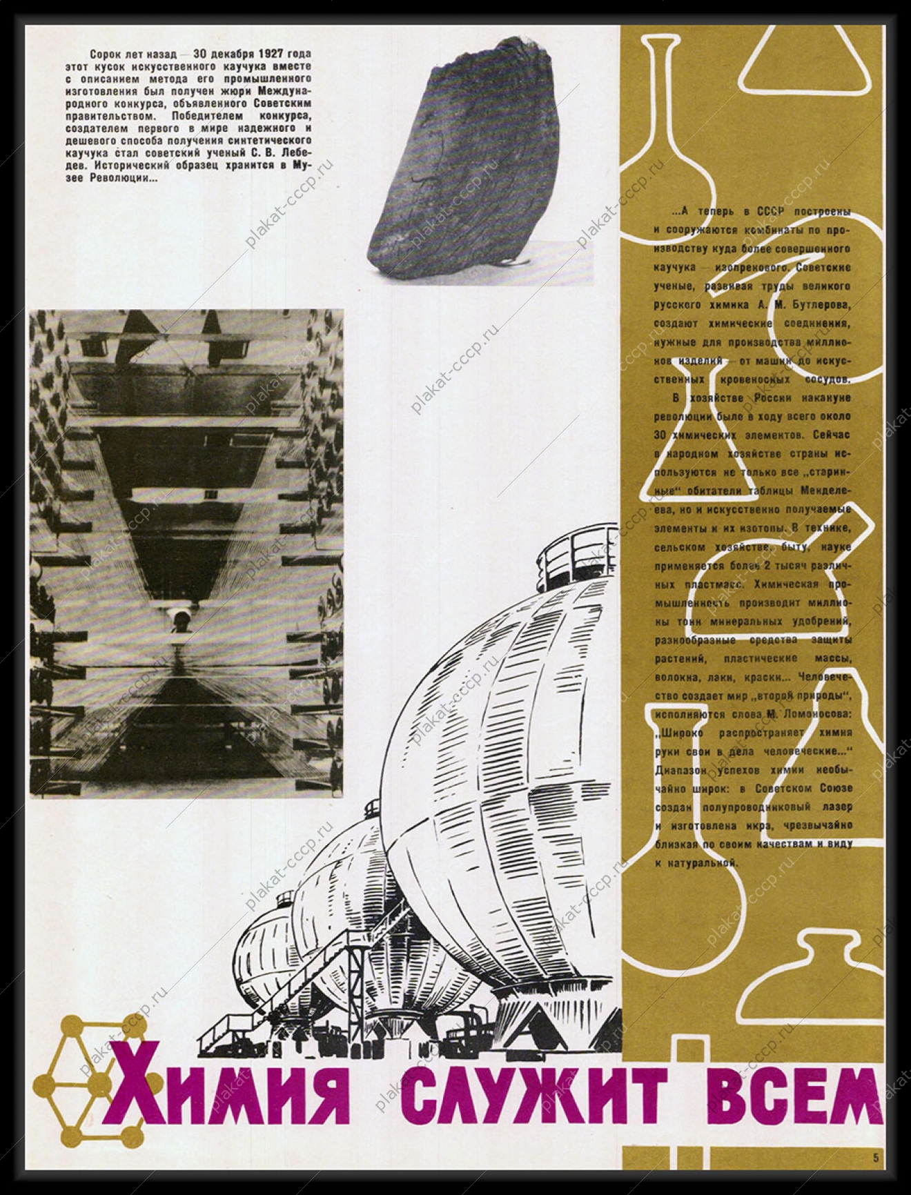 Оригинальный плакат СССР химия служит всем каучук