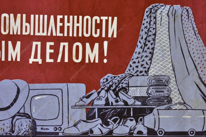 Оригинальный плакат СССР химия химическая промышленность 1958
