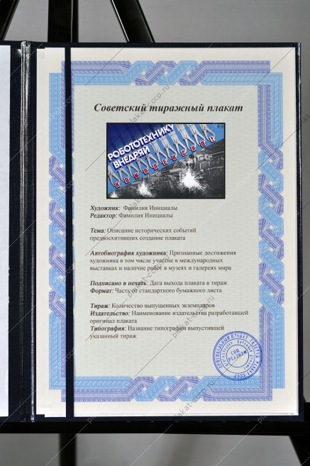 Оригинальный плакат СССР внедряй робототехнику комплексно наука автоматизация технический прогресс