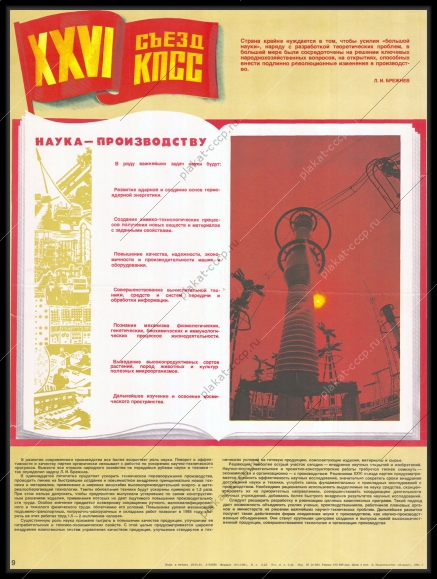 Оригинальный советский плакат наука производству развитие ядерной и термоядерной энергетики