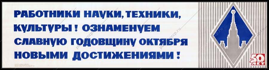 Оригинальный плакат СССР наука техника культура