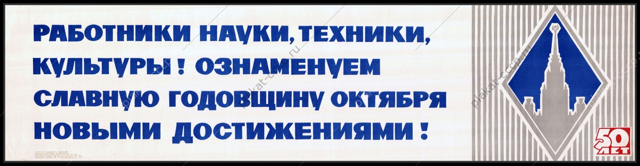 Оригинальный плакат СССР наука техника культура