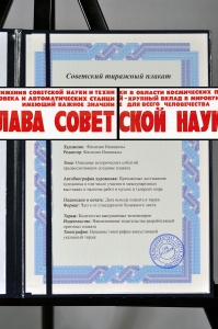 Оригинальный плакат СССР слава советской науке позволившей полеты в космос для человечества
