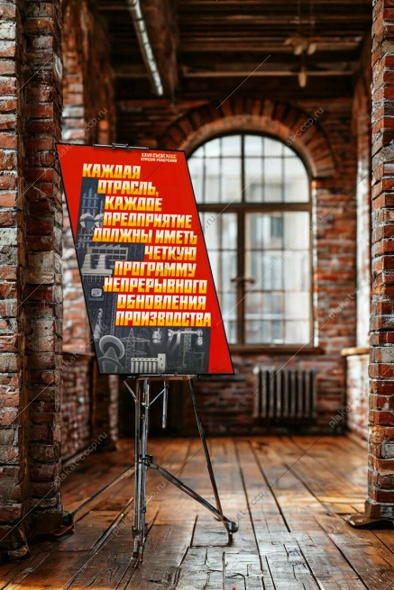 Оригинальный советский плакат непрерывное обновление промышленного производства