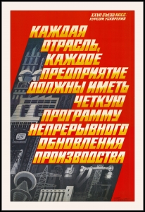 Оригинальный советский плакат непрерывное обновление промышленного производства