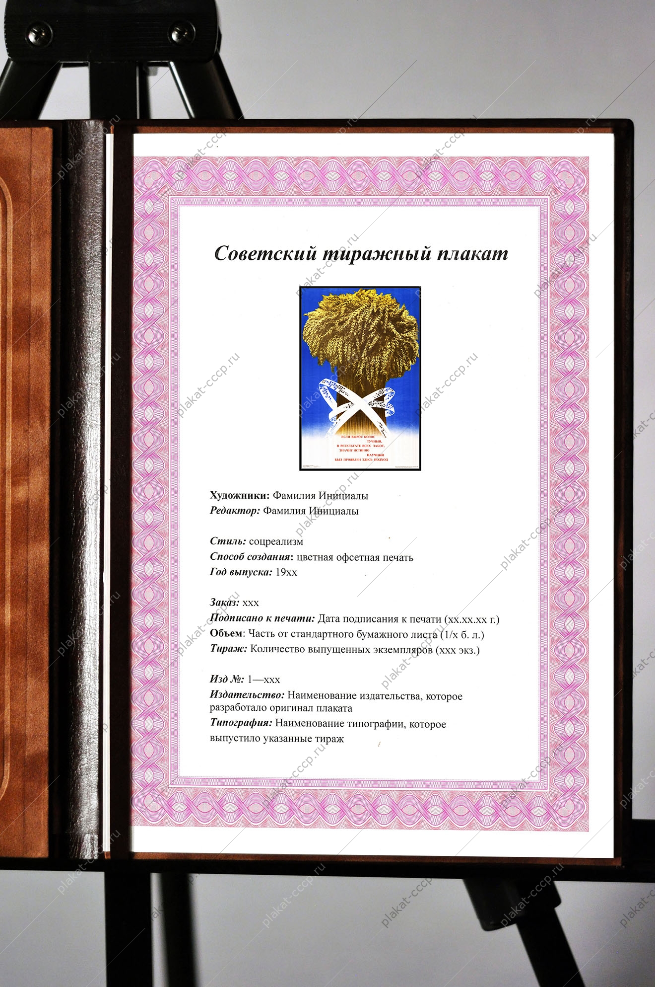 Оригинальный советский плакат урожай сельское хозяйство научный подход