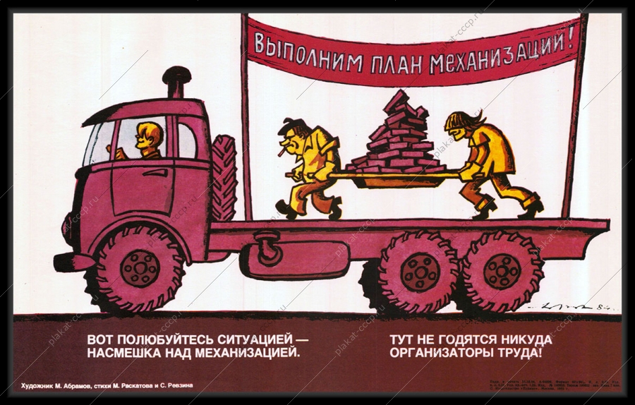 Оригинальный советский плакат механизация труда