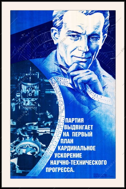 Оригинальный плакат СССР кардинальное ускорение научно технического прогресса