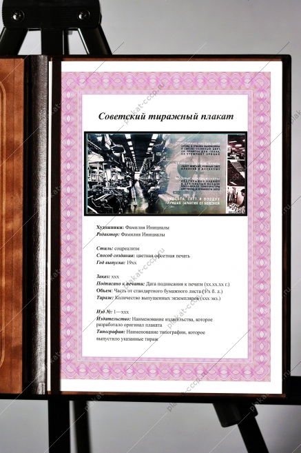 Оригинальный плакат СССР автоматизация чистота в цехах люминесцентные лампы кондиционеры защита от болезней