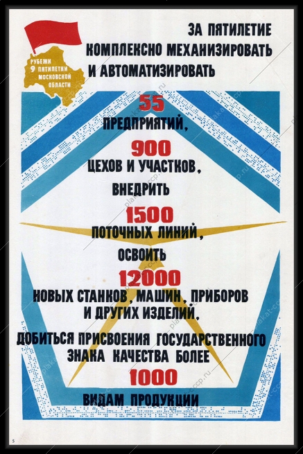 Оригинальный плакат СССР механизация и автоматизация предприятий цехов поточных линий присвоение знака качества