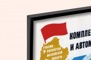 Оригинальный плакат СССР механизация и автоматизация предприятий цехов поточных линий присвоение знака качества