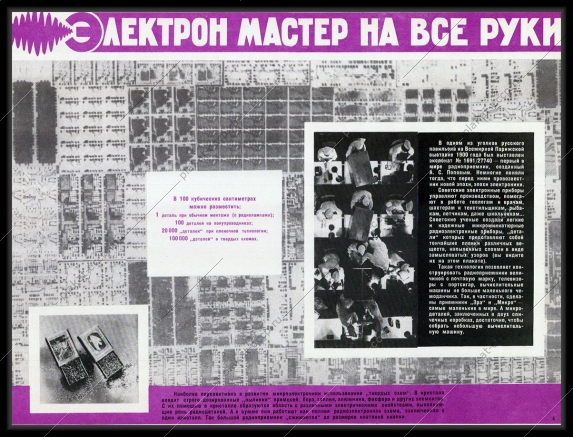 Оригинальный плакат СССР электрон мастер на все руки развитие микроэлектроники