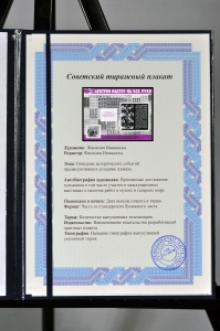 Оригинальный плакат СССР электрон мастер на все руки развитие микроэлектроники