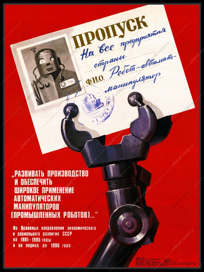 Оригинальный советский плакат применение автоматических манипуляторов промышленных роботов автоматизация производства