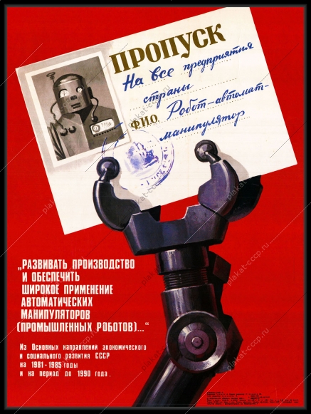 Оригинальный советский плакат применение автоматических манипуляторов промышленных роботов автоматизация производства