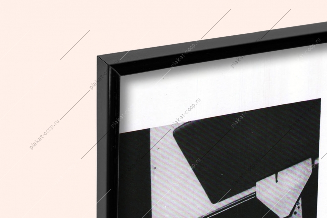 Оригинальный советский плакат повышение технического уровня и улучшение организации производства освоим более 4000 новых машин оборудования приборов автоматизация