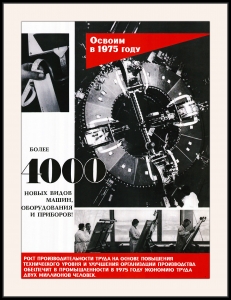 Оригинальный советский плакат повышение технического уровня и улучшение организации производства освоим более 4000 новых машин оборудования приборов автоматизация