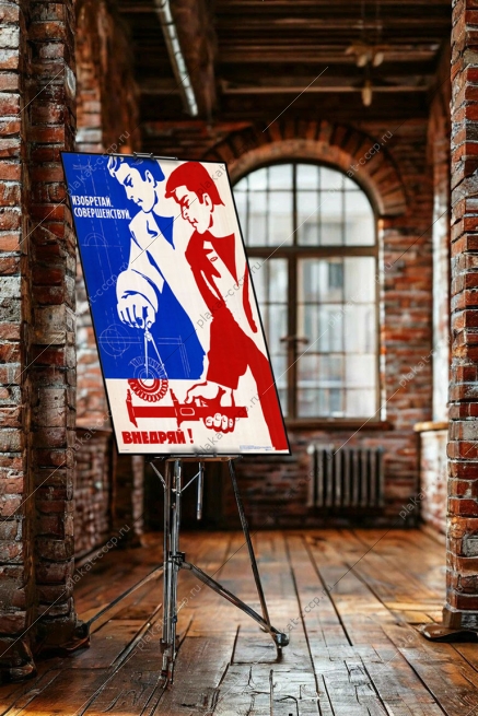 Оригинальный советский плакат изобретай совершенствуй внедряй автоматизация проектирование молодежь ученый