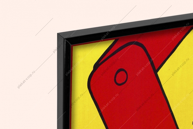 Оригинальный советский плакат СССР прогресс в технике