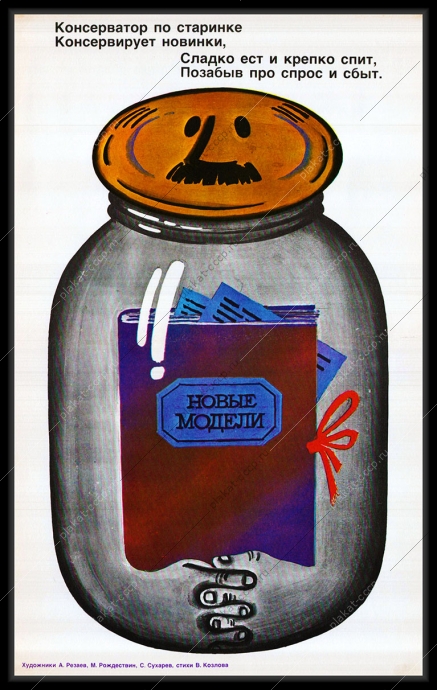 Оригинальный плакат СССР новые модели изобретательство изобретение