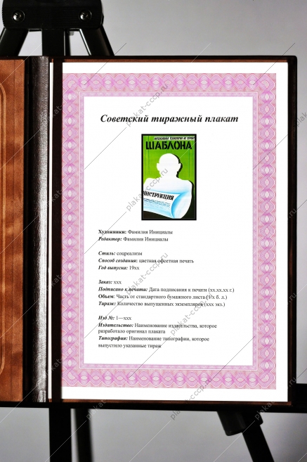 Оригинальный плакат СССР интенсивная технология не терпит шаблона